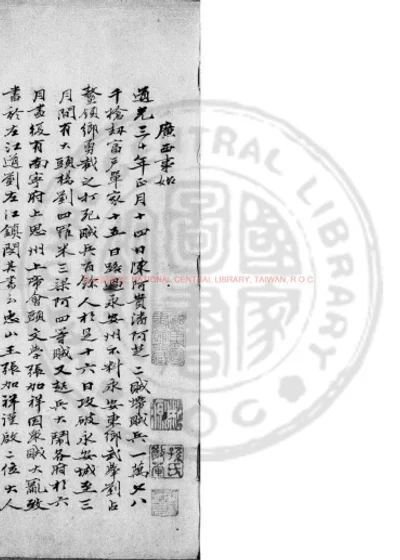 咸同军兴琐记 第 1 页