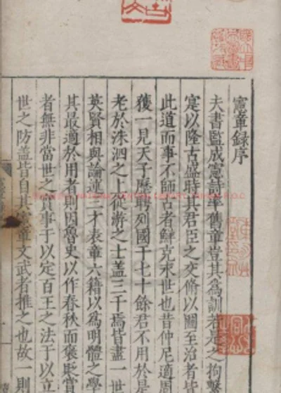 宪章录 第 1 页