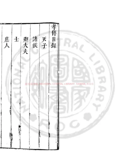 孝传 第 1 页