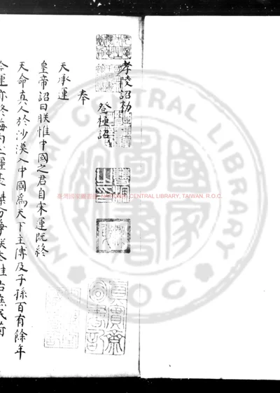 孝陵诏敕 第 1 页