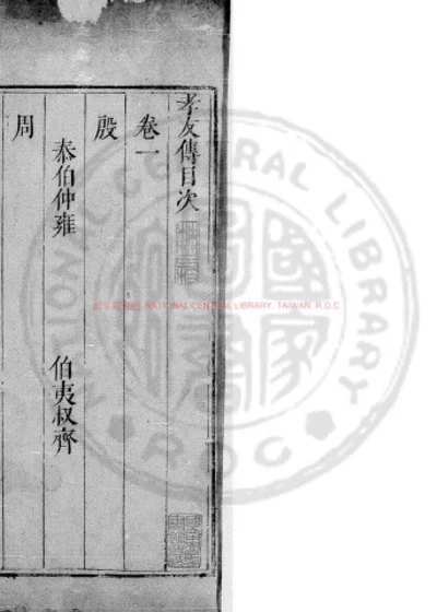 孝友传 第 1 页