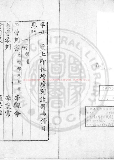 辛丑增广别试司马榜目 第 1 页