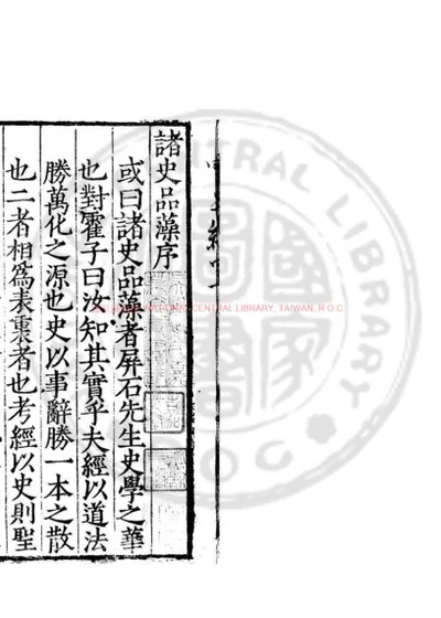 新编汉唐通鉴品藻 第 1 页