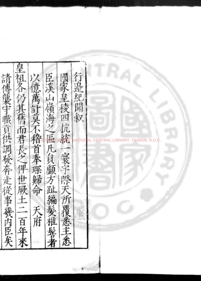 行边纪闻 第 1 页