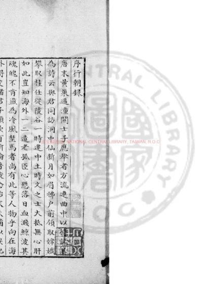 行朝录 第 1 页