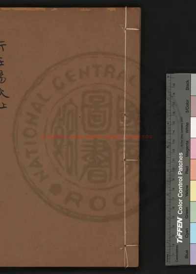 行在阳秋 第 1 页