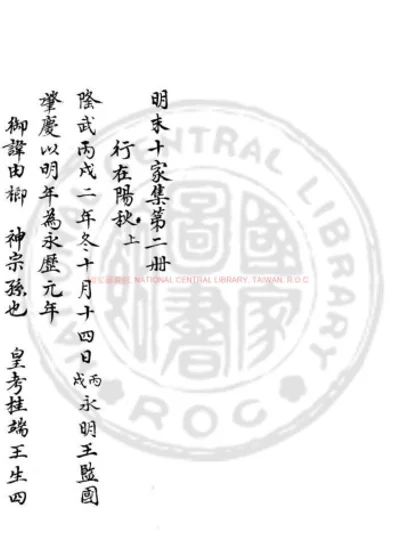 行在阳秋 第 1 页