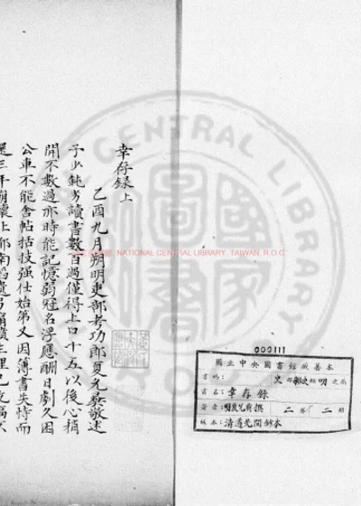 幸存录 第 1 页