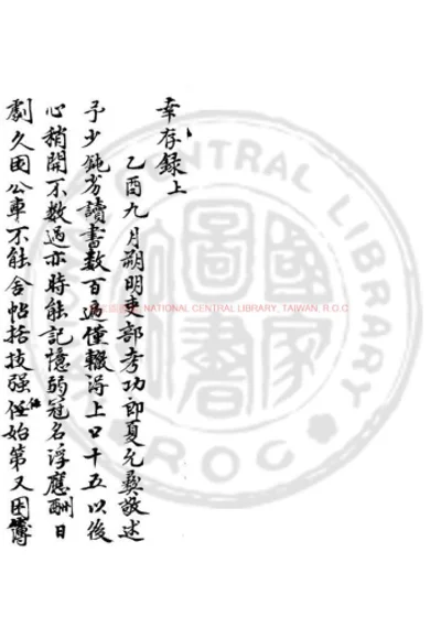 幸存录 第 1 页