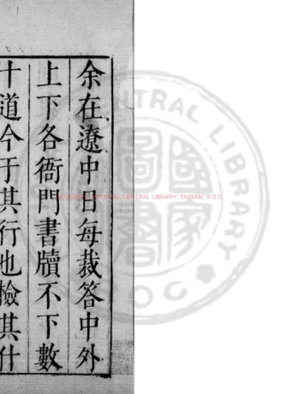 熊廷弼疏稿 第 1 页