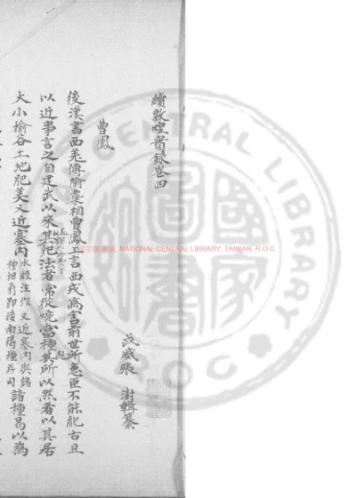 续敦煌实录 第 1 页