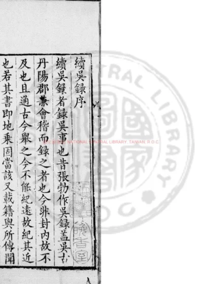 续吴录 第 1 页