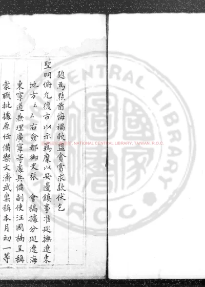 薛恭敏公奏疏 第 1 页