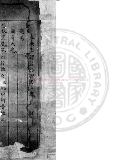 巡按直隶监察御史题请恩赦录 第 1 页