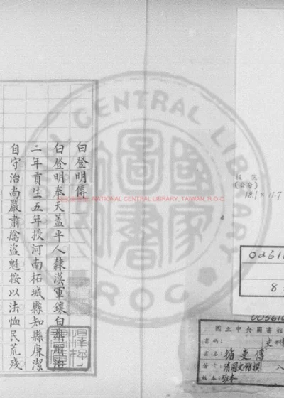 循吏传 第 1 页