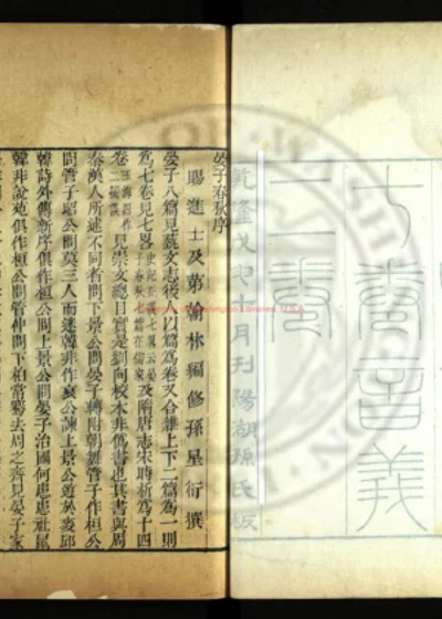 晏子春秋 第 1 页