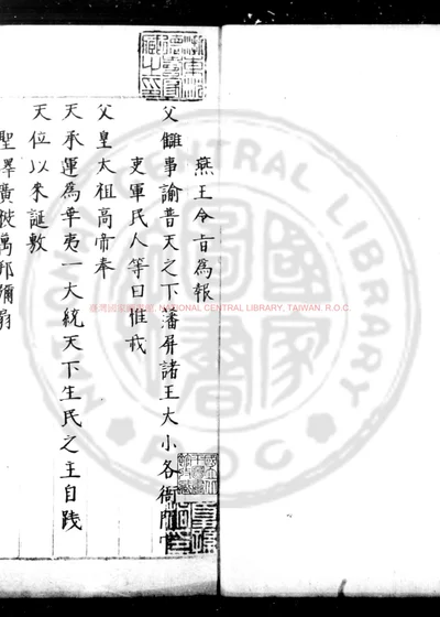 燕王令旨 第 1 页
