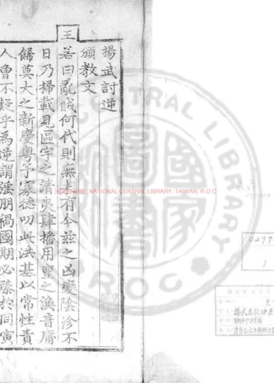 扬武原从功臣录券 第 1 页