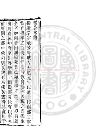 杨公政绩纪 第 1 页