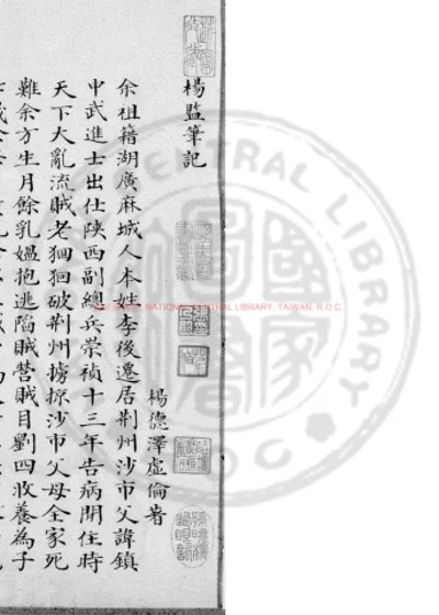 杨监笔记 第 1 页