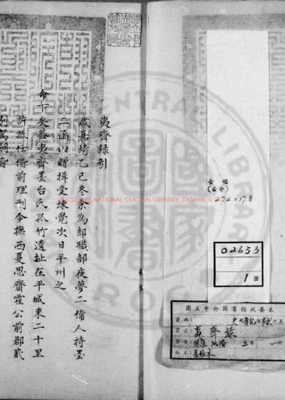 夷齐录 第 1 页