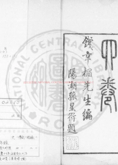 疑年录 第 1 页