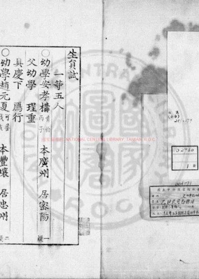 乙卯式年司马榜目 第 1 页