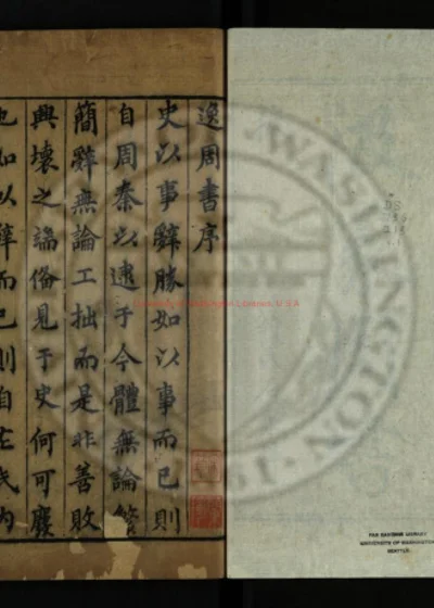 逸周书 第 1 页