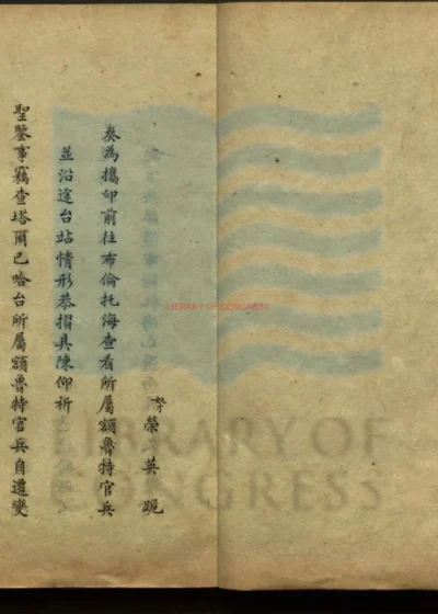 英廉奏疏不分卷 第 1 页