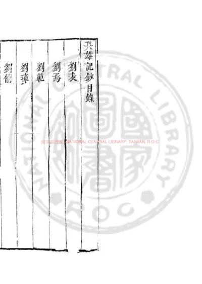 英雄记钞 第 1 页