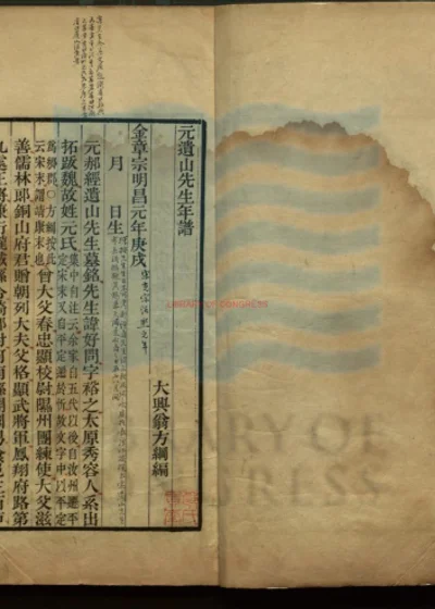 元遗山先生年谱一卷 墓图一卷 第 1 页