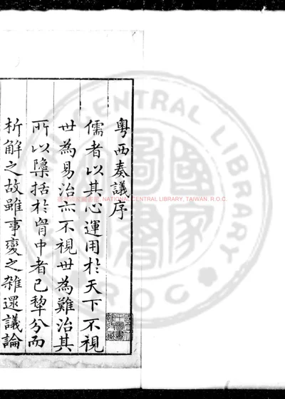 粤西疏稿 第 1 页