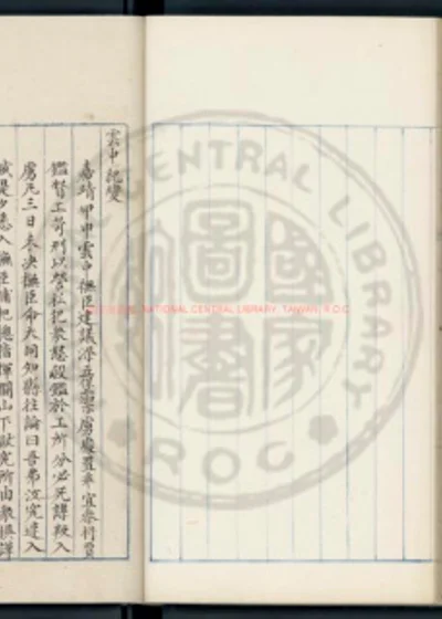 云中纪变 第 1 页
