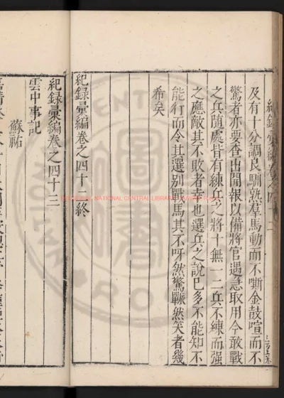 云中事记 第 1 页