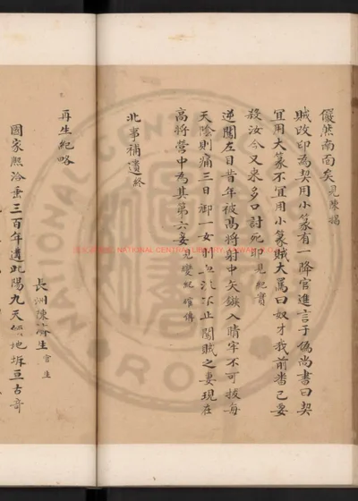 再生纪略 第 1 页