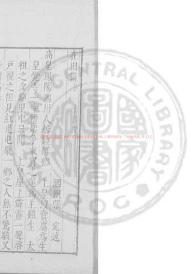 在田录 第 1 页
