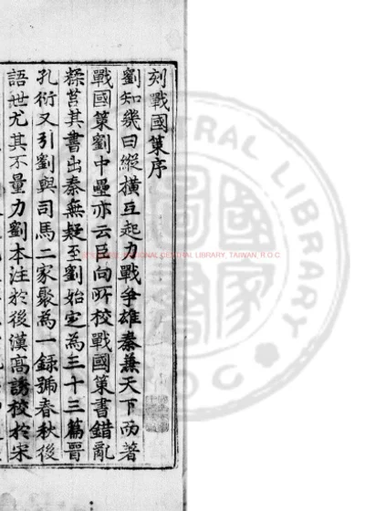 战国策 第 1 页