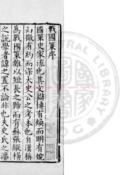战国策 第 1 页