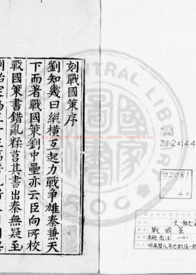 战国策 第 1 页