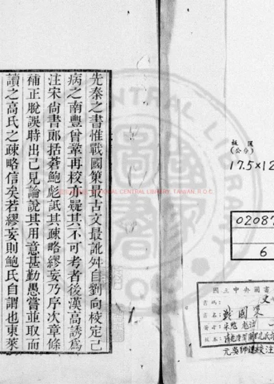战国策 第 1 页