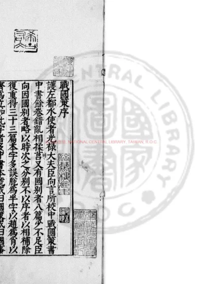 战国策 第 1 页