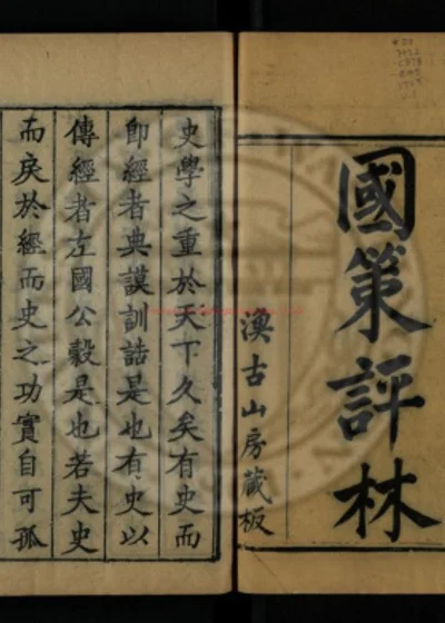 战国策 第 1 页