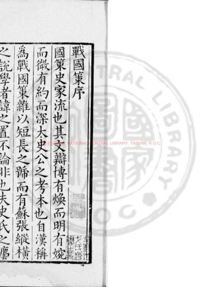 战国策 第 1 页