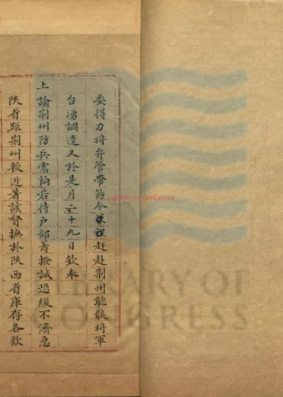 张祥河奏稿不分卷 第 1 页