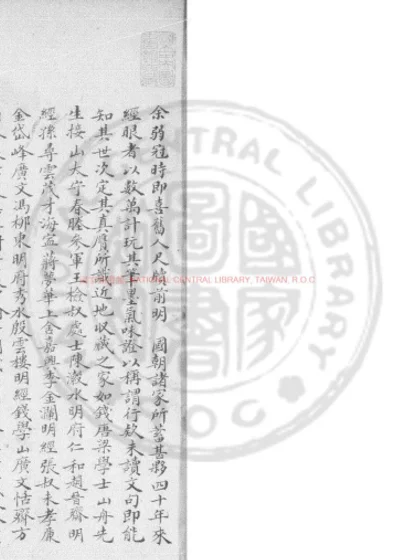 昭代名人尺牍小传 第 1 页