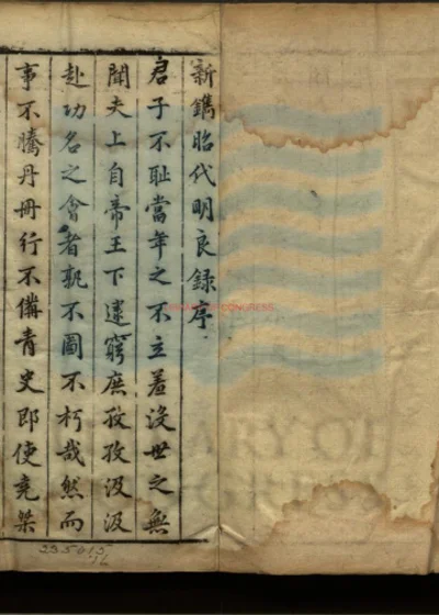 昭代明良录二十卷 第 1 页