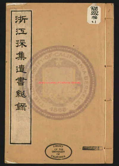 浙江采集遗书总录 第 1 页