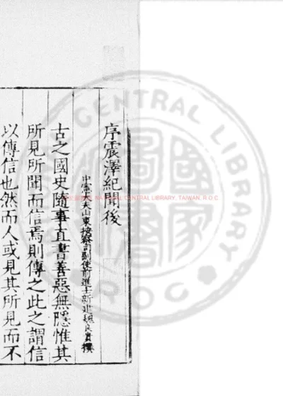 震泽纪闻 第 1 页