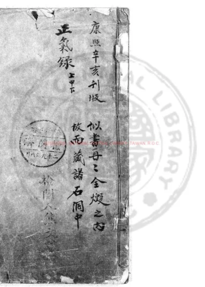 正气录 第 1 页