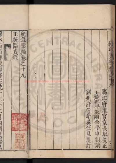 正统临戎录 第 1 页
